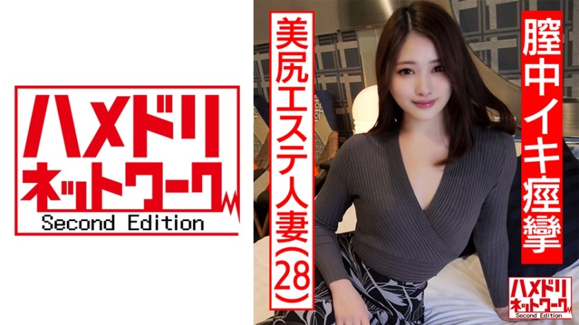 328HMDNC-469 [私拍] 28歲美臀審美已婚女人SEX與老公總是假裝